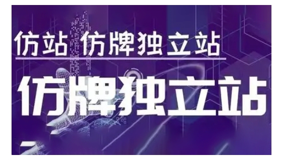 莆广系F牌独立站精品孵化计划，F牌独立站运营教学-瀚宇网创