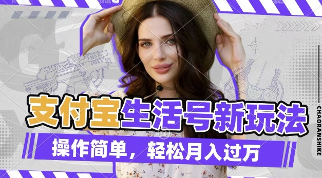 利用老外荒野求生视频,赚支付宝分成收益,轻松月入过W【揭秘】-瀚宇网创