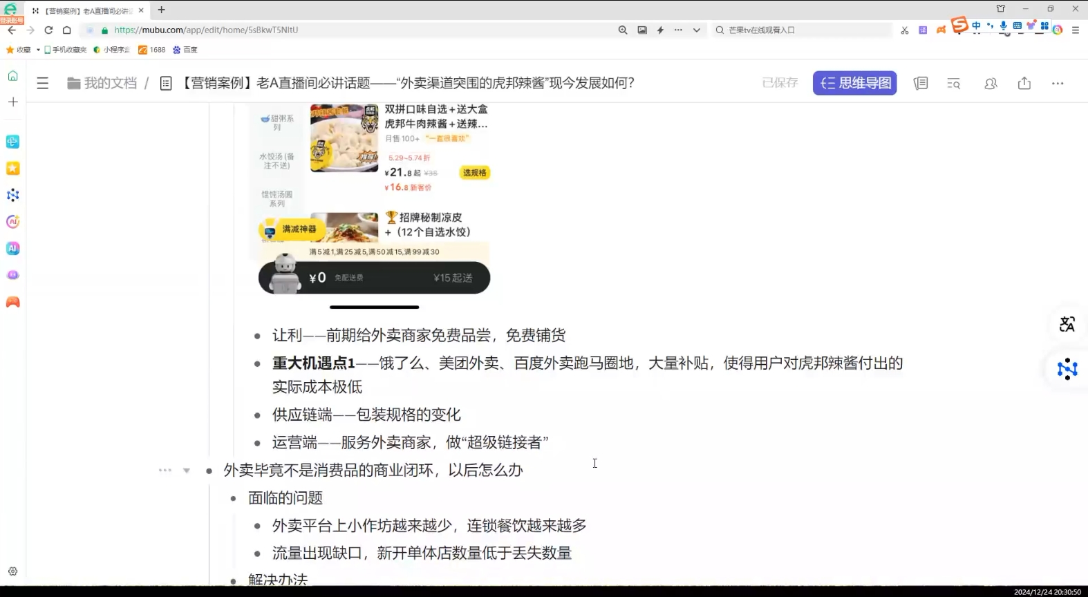 老A营销训练营(更新12月)-瀚宇网创