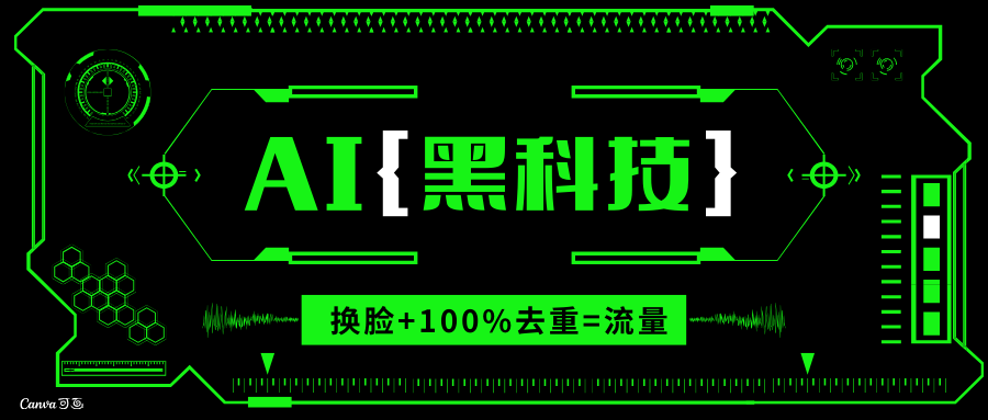 AI视频换脸软件，无缝衔接100%过原创技术，搬运打s粉必备-瀚宇网创