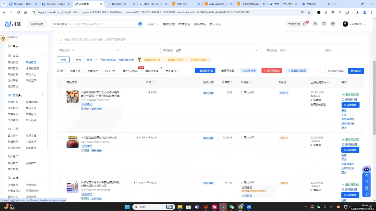 芒禄电商·抖店正规玩法4.0(更新12月)-瀚宇网创