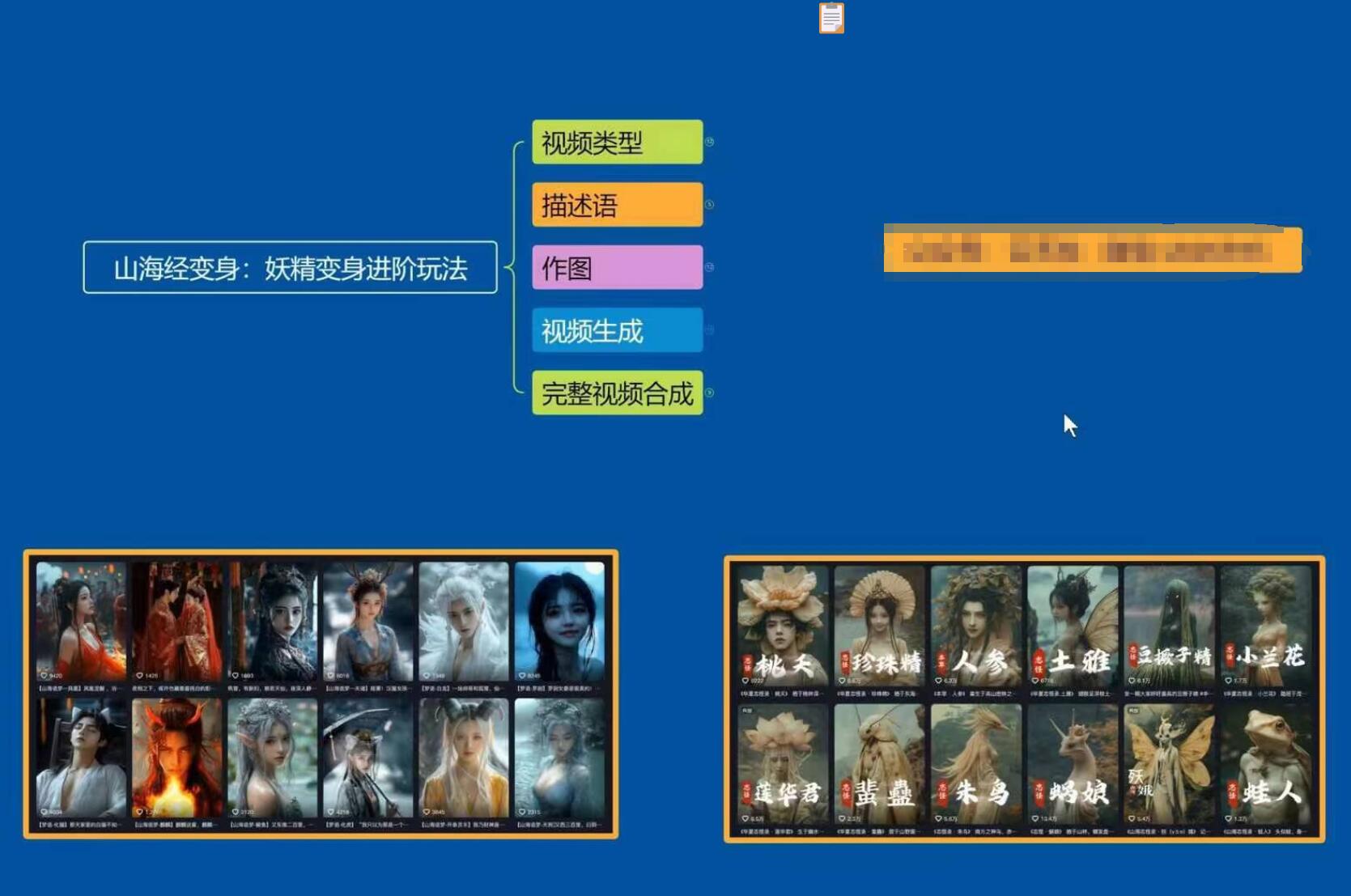 云天AI山海经变身视频教程，妖精变身进阶保姆级教学-瀚宇网创