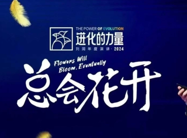 进化的力量，推荐每位圈友观看的4小时的商业洞见-瀚宇网创