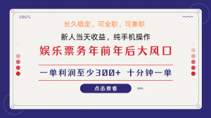 日入1000+ 娱乐项目 最佳入手时期 新手当日变现 国内市场均有很大利润-瀚宇网创
