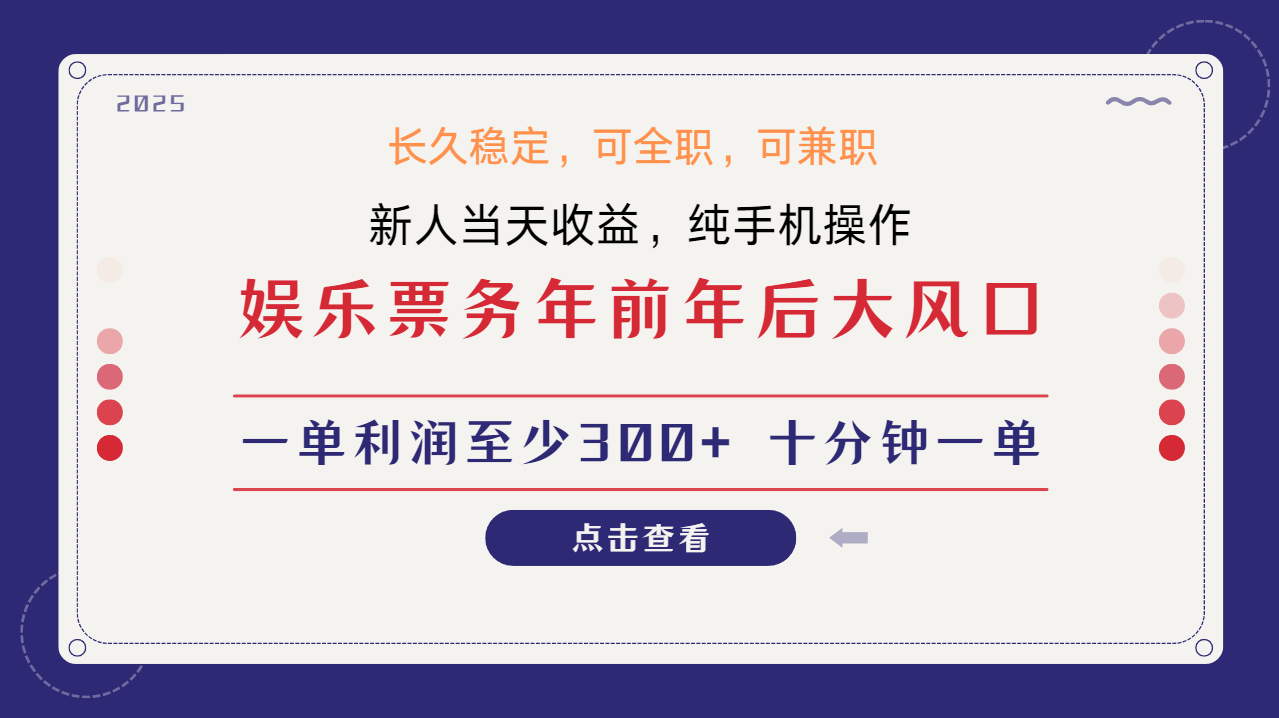 日入1000+ 娱乐项目 最佳入手时期 新手当日变现 国内市场均有很大利润-瀚宇网创