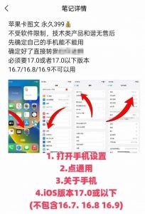 抖音苹果手机卡图文手动搬运技术-瀚宇网创