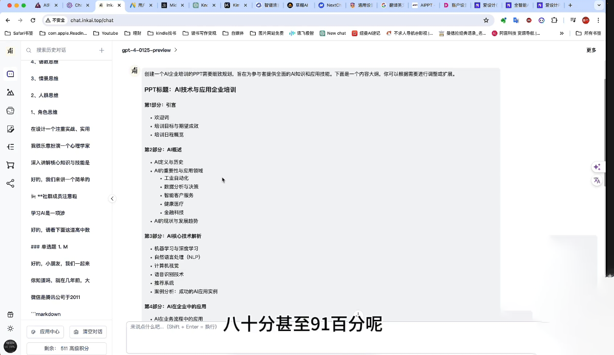 墨竹老师·《从0基础到AI高手》第3期-瀚宇网创