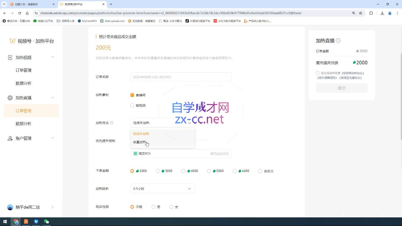 盗坤·抖音小红书视频号短视频带货与直播变现(11-15期)-瀚宇网创
