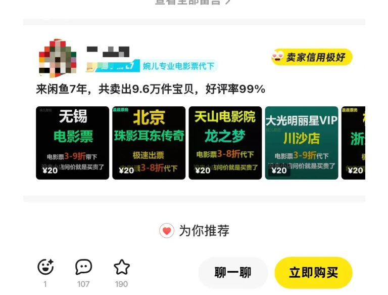 闲鱼电影票自动化，年底开启月入 2W + 的财富通道，可自动化(内附独家秘籍)-瀚宇网创
