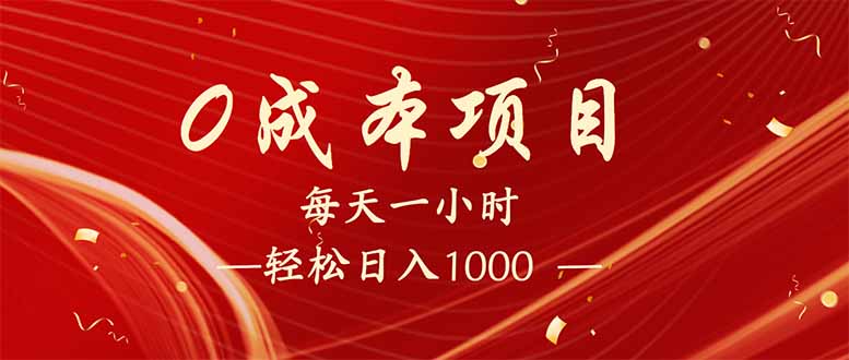 每天一小时，轻松到手1000，新手必学，可兼职可全职。-瀚宇网创