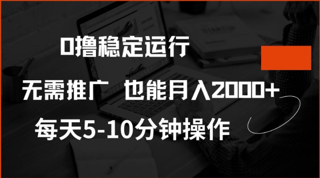 0撸稳定运行,注册即送价值20股权,每天观看15个广告即可,不推广也能月入2k【揭秘】-瀚宇网创