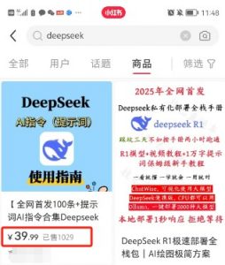 利用热门DeepSeek赚钱项目,多种变现方式小白也能盲赚3W+,就是用这个方法-瀚宇网创