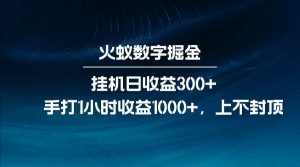 全网独家玩法，全新脚本挂机日收益300+，每日手打1小时收益1000+-瀚宇网创