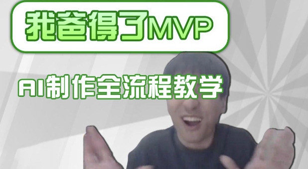 条条爆款的IP人物吐槽评分怎么制作，AI画面替换，声色克隆，全流程教学-瀚宇网创