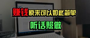 普通人如何做到宅家办公实现年入百万？-瀚宇网创