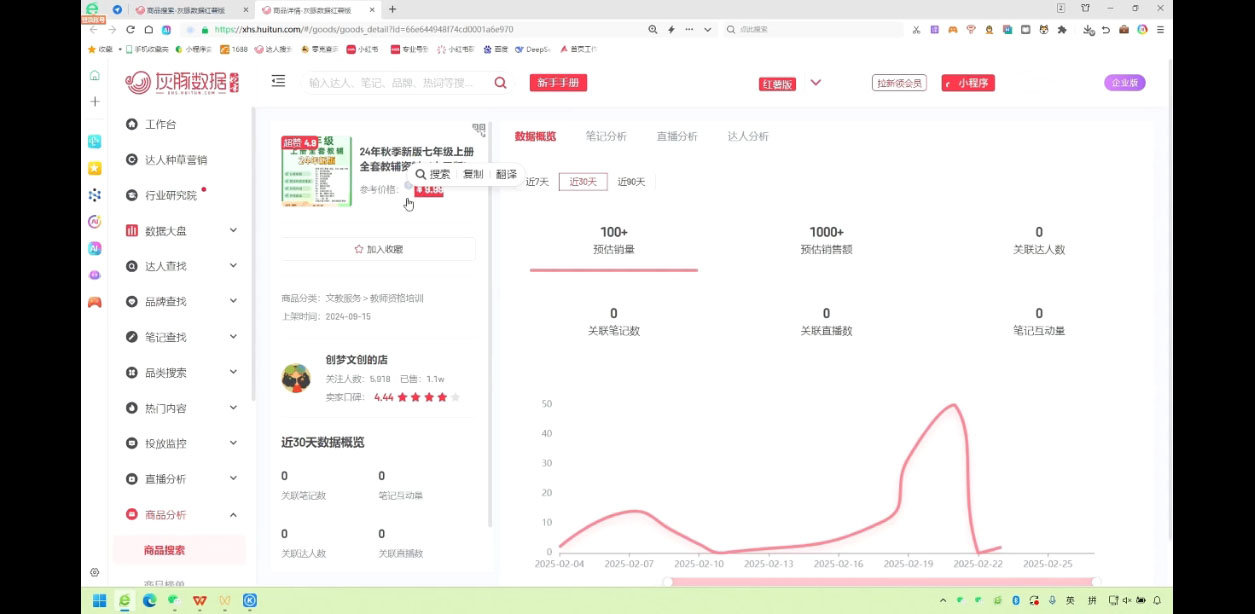 2025小红书虚拟电商实战课-瀚宇网创
