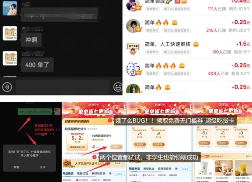 饿了么吃货卡项目_BUG领取无门槛券+渠道拉新整理-瀚宇网创