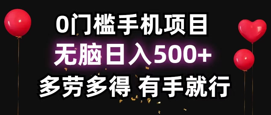 零撸项目，看广告赚米！单机40＋小白当天上手，可矩阵操作日入500＋-瀚宇网创