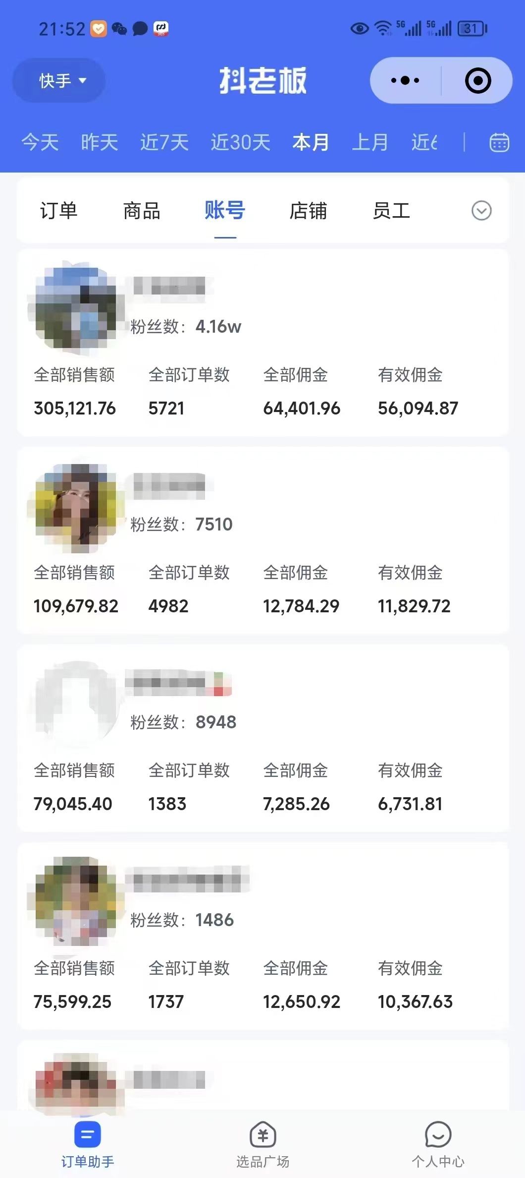 外面卖1580最新快手短视频带货，剪辑视频挂小黄车发布挣佣金，收益爆炸-瀚宇网创