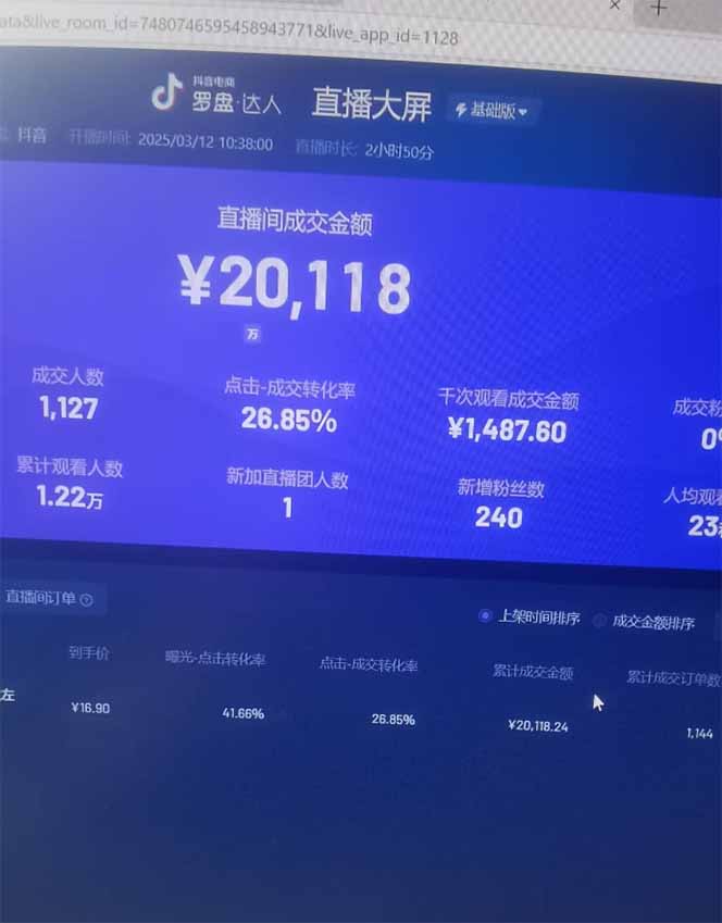 日赚6000+!抖音Ai无人直播躺赚新风口,0门槛吃官方亿级流量!-瀚宇网创