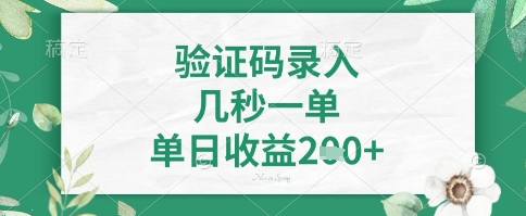 看图识字，5秒一单，单日收益轻松4张+【揭秘】-瀚宇网创