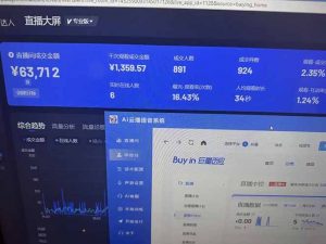 25年直播最强玩法 抖音带货 月入3w+新手小白可快速上手-瀚宇网创