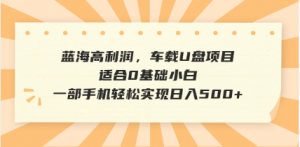 抖音音乐号全新玩法，一单利润可高达600%，轻轻松松日入500+，简单易上...-瀚宇网创