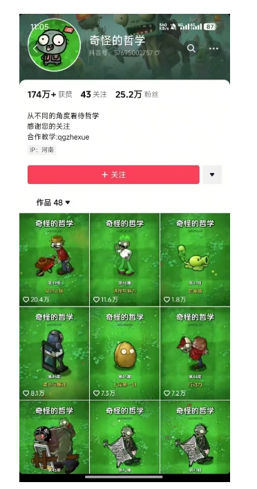 奇怪的哲学起号课,用植物大战僵尸看哲学,50个作品涨粉25w,暴力撸收益,全平台均可发布-瀚宇网创