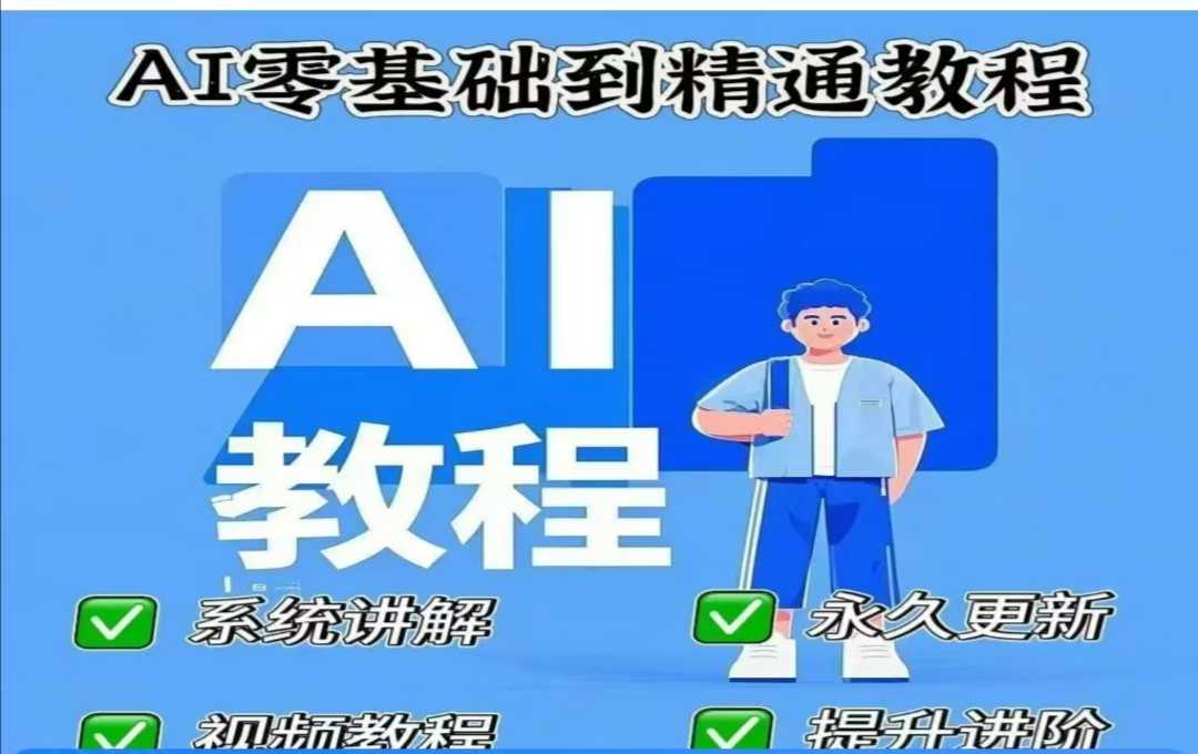 AI人工智能课程，AI零基础到精通-瀚宇网创