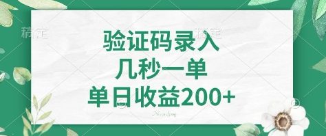 看图识字，5秒一单，单日收益轻松400+【揭秘】-瀚宇网创