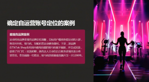 老吴·TikTok跨境电商新手起号与运营全攻略-瀚宇网创