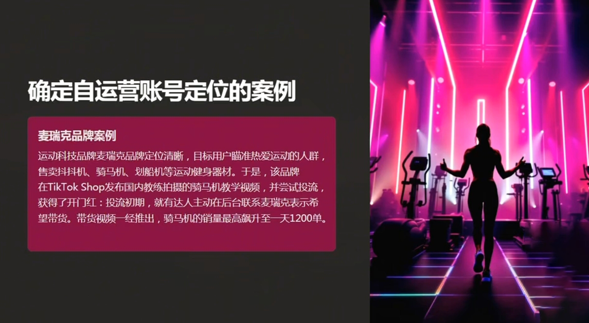 老吴·TikTok跨境电商新手起号与运营全攻略-瀚宇网创