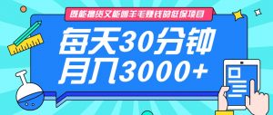 既能撸货又能赚钱的长期低保项目,每天30分钟,多号百分百稳定月入3000+!-瀚宇网创