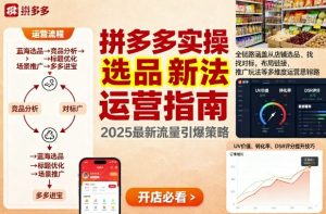 王校长9月12拼多多实操新玩法，全链路涵盖从店铺选品、找对标，布局链接，推广玩法等多维度运营思路(更新)-瀚宇网创
