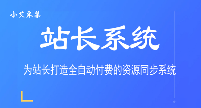 采集插件授权-瀚宇网创