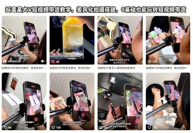 抖音某大V短视频带货教学,差异化拍摄搭建,0基础也能玩转短视频带货-瀚宇网创