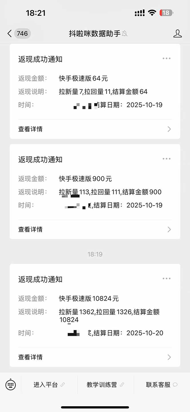 图片[2]-日入8400！极速版拉新，一单12块！零门槛次日见收益-瀚宇网创