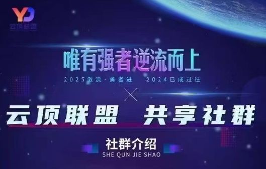 云顶联盟·无人直播实战(更新11月)-瀚宇网创