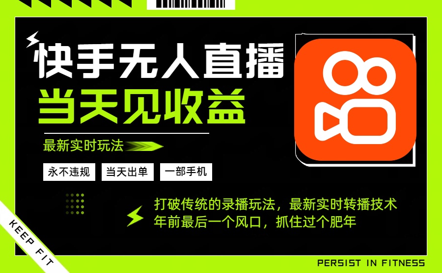 年前最后一个风口项目，跟上就吃肉，一部手机就可以从操作，轻松日入500+-瀚宇网创