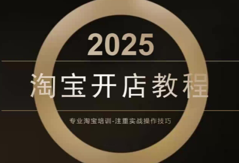 老邓电商·淘宝开店运营教程直通车(更新11月)-瀚宇网创