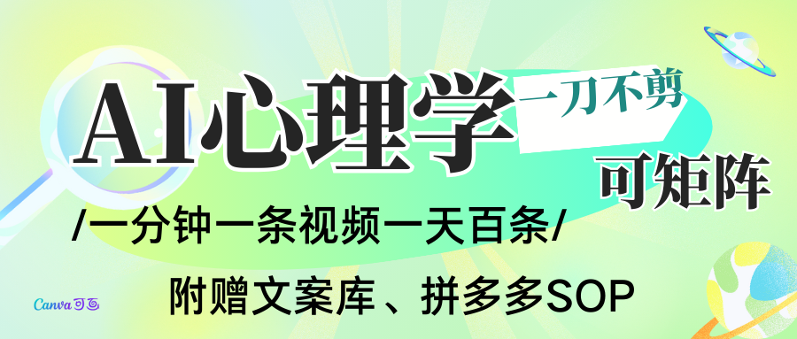 AI一键生成心理学简笔画视频,一刀不剪无需剪辑,30S一条!一天上百条,可批量可矩...-瀚宇网创
