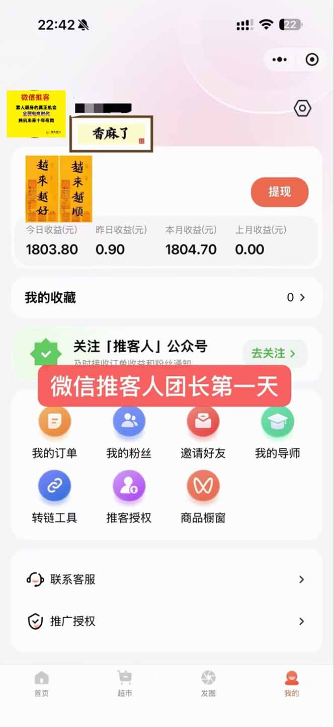 图片[3]-日入7500的微信推客，首批红利，自用省钱、分享赚钱，0门槛小白闭眼冲！-瀚宇网创
