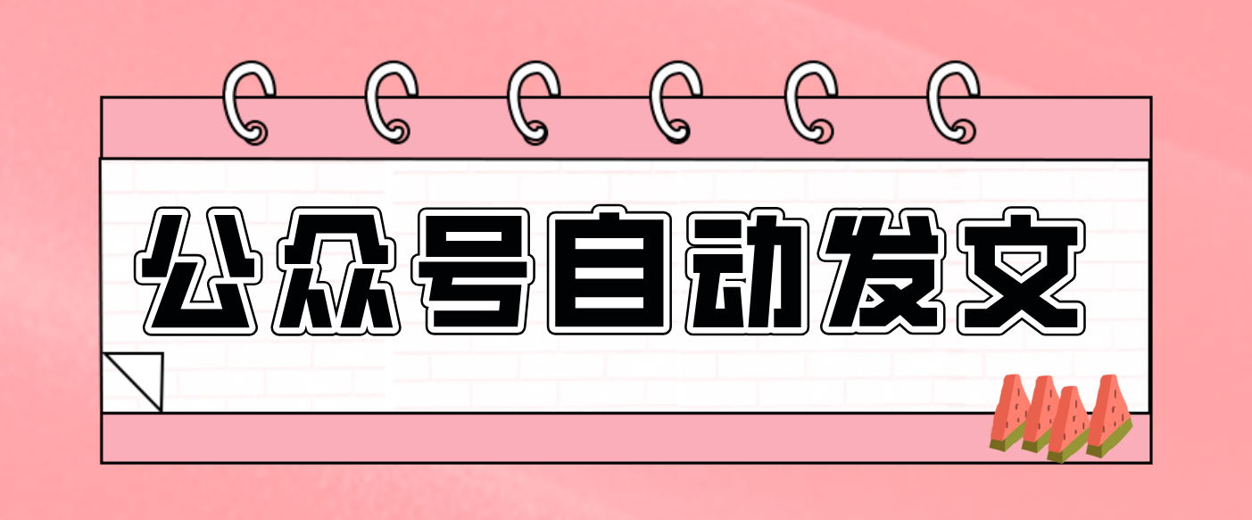 零门槛搞定AI发文流水线!从主题到公众号草稿箱,全程自动化(详细步骤)-瀚宇网创