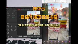直播转播 每天每台电脑200+ 操作简单每天几分钟 小白两天上手-瀚宇网创