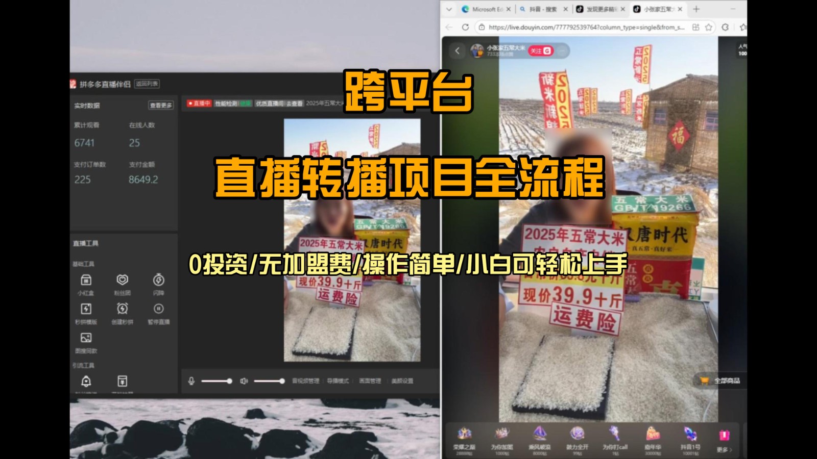 直播转播 每天每台电脑200+ 操作简单每天几分钟 小白两天上手-瀚宇网创