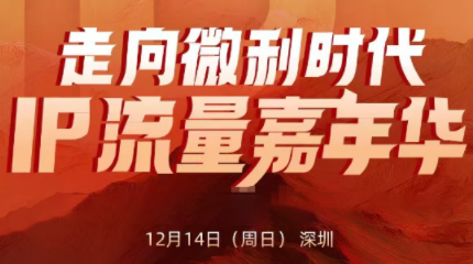 群响·2025ip嘉年华万人12月14深圳线下课-瀚宇网创