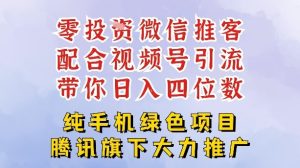 零成本就能干的推客项目免费注册即可开启自己的微信小店,配合视频号引流,带你轻松日入4位数-瀚宇网创