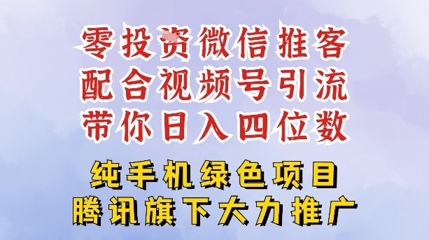 零成本就能干的推客项目免费注册即可开启自己的微信小店，配合视频号引流，带你轻松日入4位数-瀚宇网创