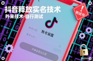 抖音释放SM技术：外来技术，自行测试，不保证百分之百-瀚宇网创