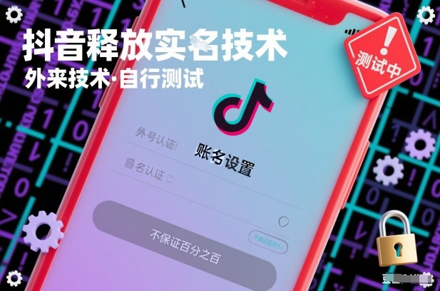 抖音释放SM技术：外来技术，自行测试，不保证百分之百-瀚宇网创